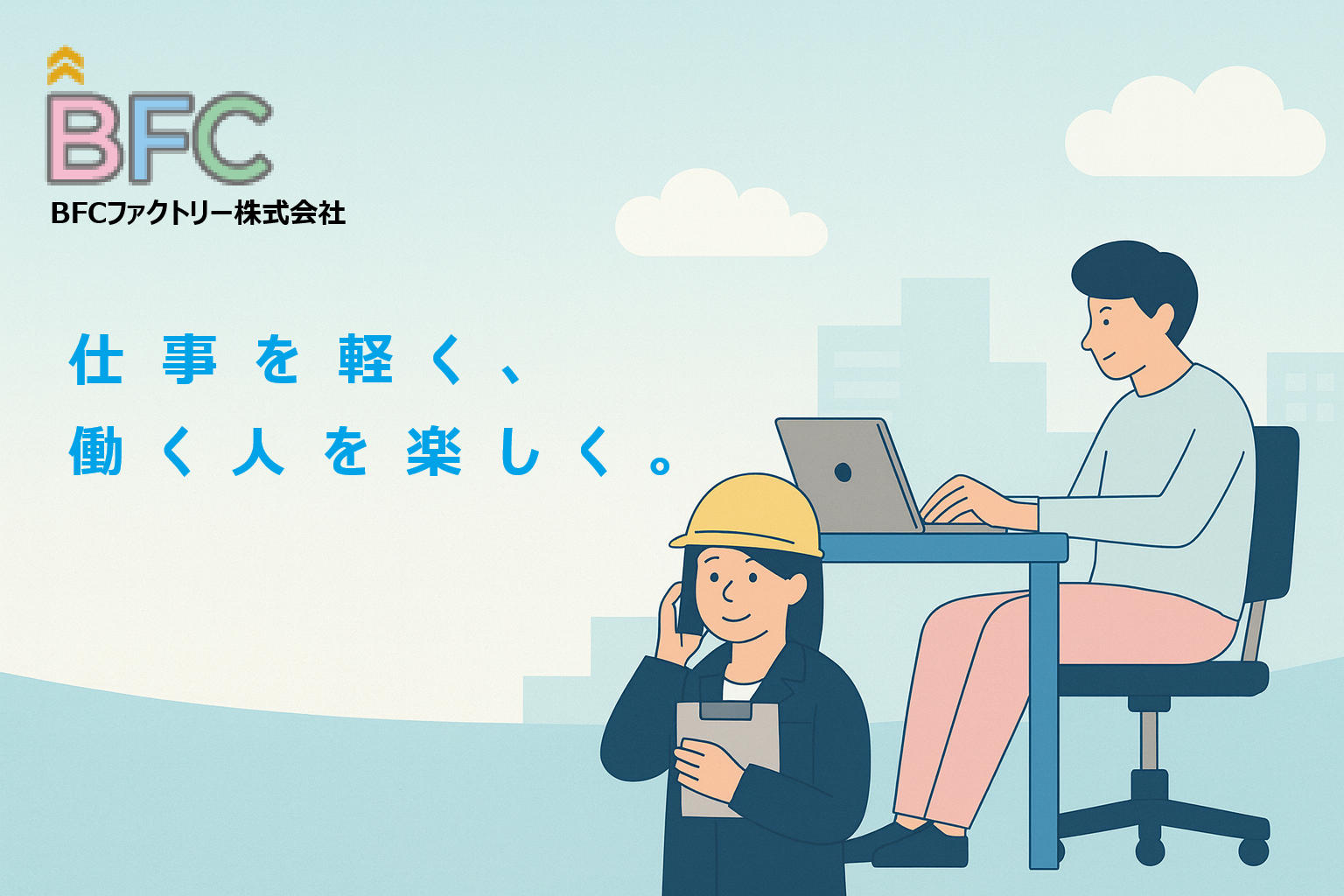 BFCファクトリー